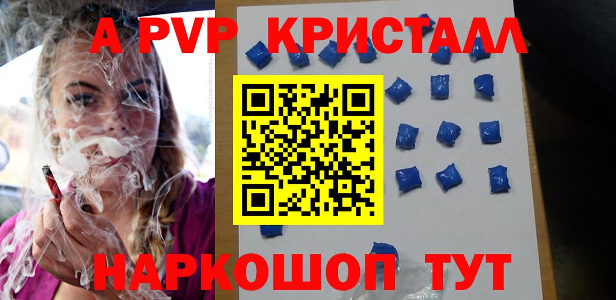 APVP Соль Электрогорск