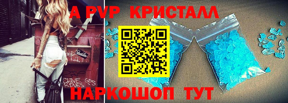 Электрогорск  А ПВП СК  APVP СК  Вход с VPN  Alpha-PVP кристаллы 