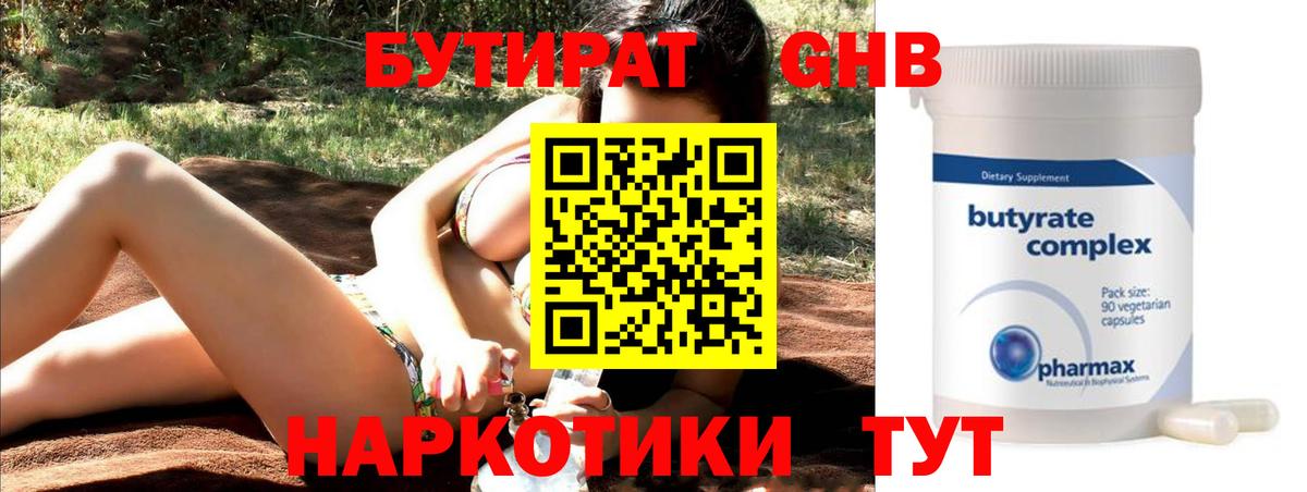 БУТИРАТ Butirat  Вход с VPN  Электрогорск 