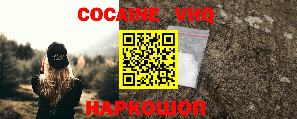 COCAIN VHQ Электрогорск