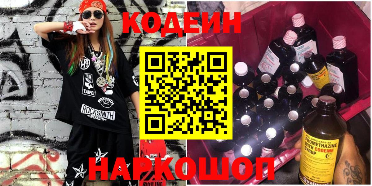 Кодеиновый сироп Lean Purple Drank Электрогорск