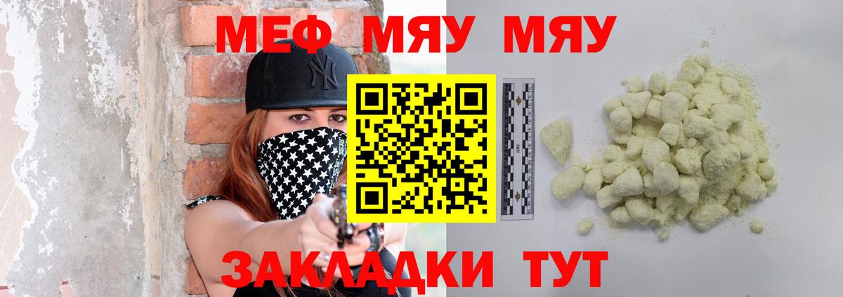 Меф мяу мяу мука Электрогорск