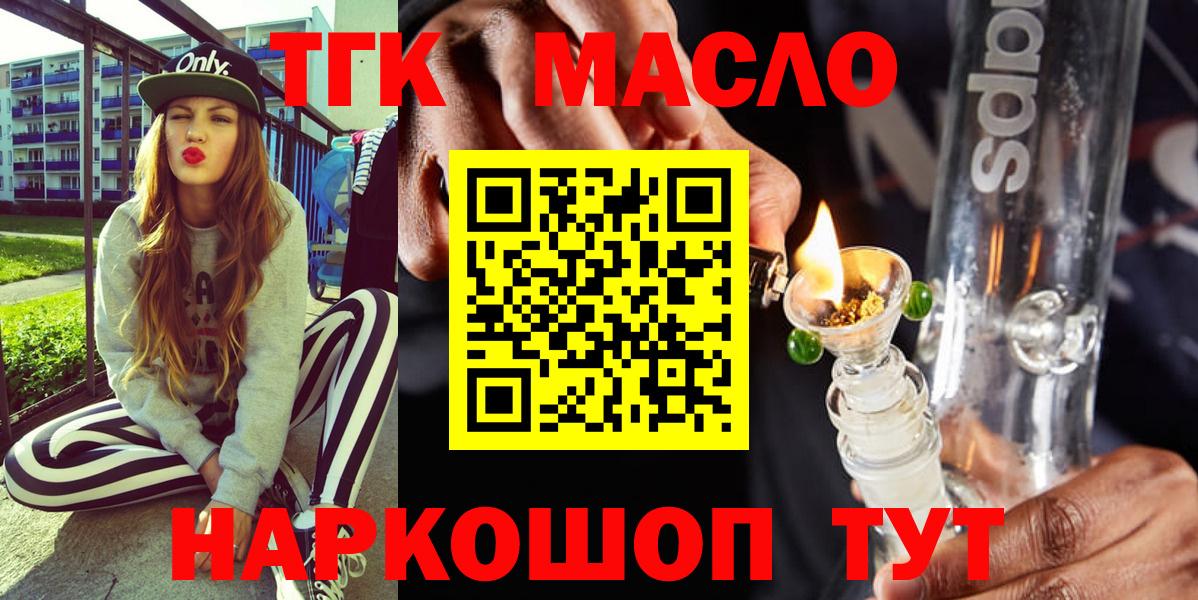 Электрогорск  Дистиллят ТГК вейп  Дистиллят ТГК THC oil  Вход с VPN 